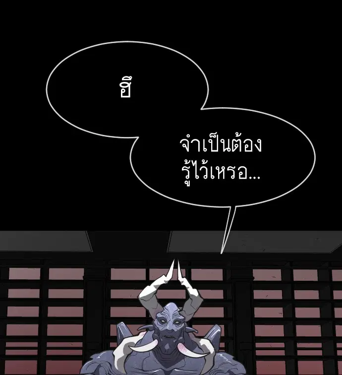 Superhuman Era ตอนที่ 82 หน้า 95