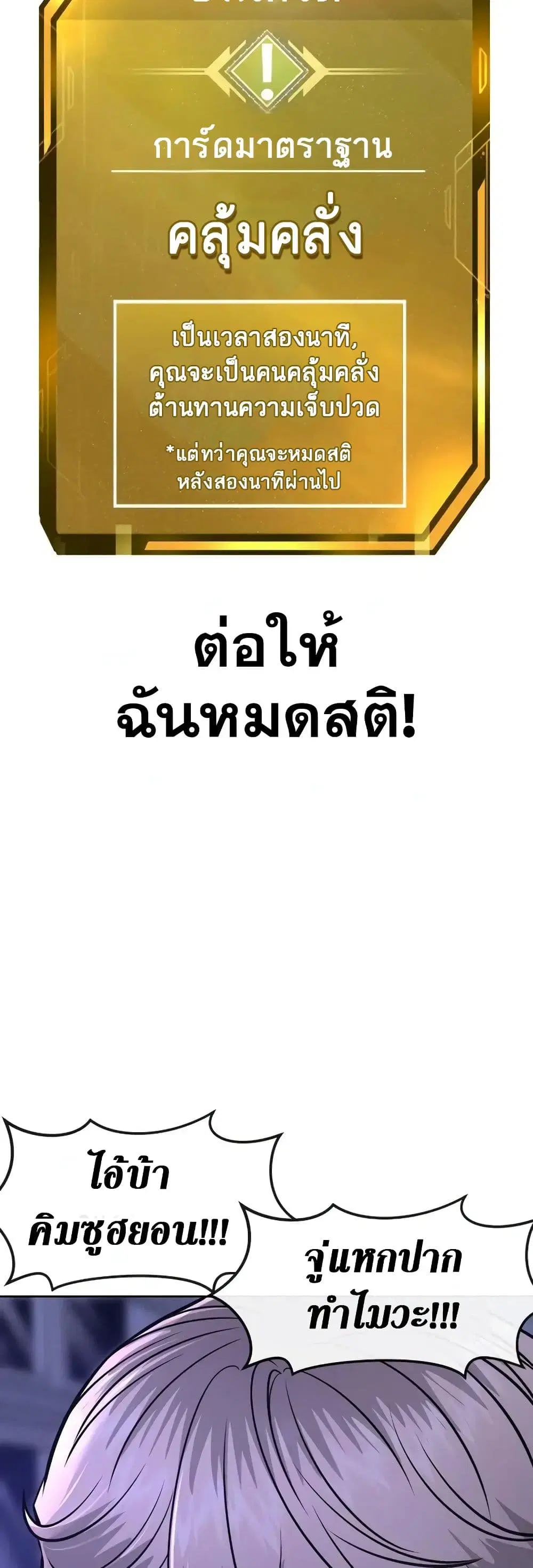 Quest Supremacy ตอนที่ 67 หน้า 39