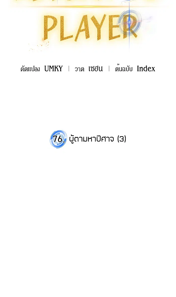 Return to Player ตอนที่ 76 หน้า 17