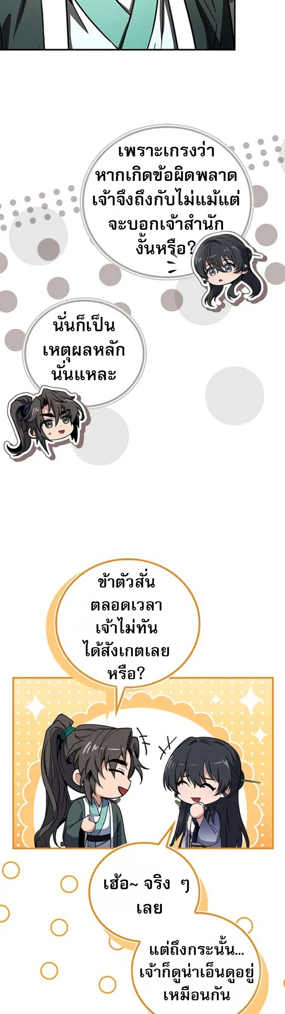 Reincarnated Escort Warrior ตอนที่ 115 หน้า 40