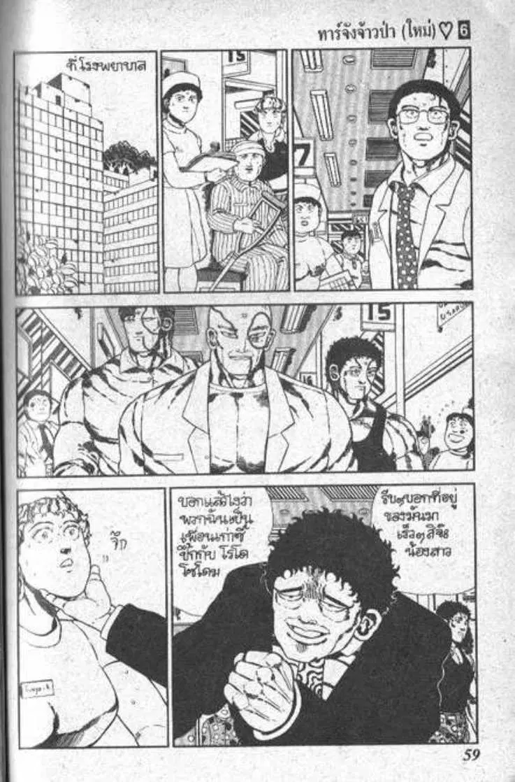 Shin Jungle no Ouja Tar-chan ตอนที่ 45 หน้า 5