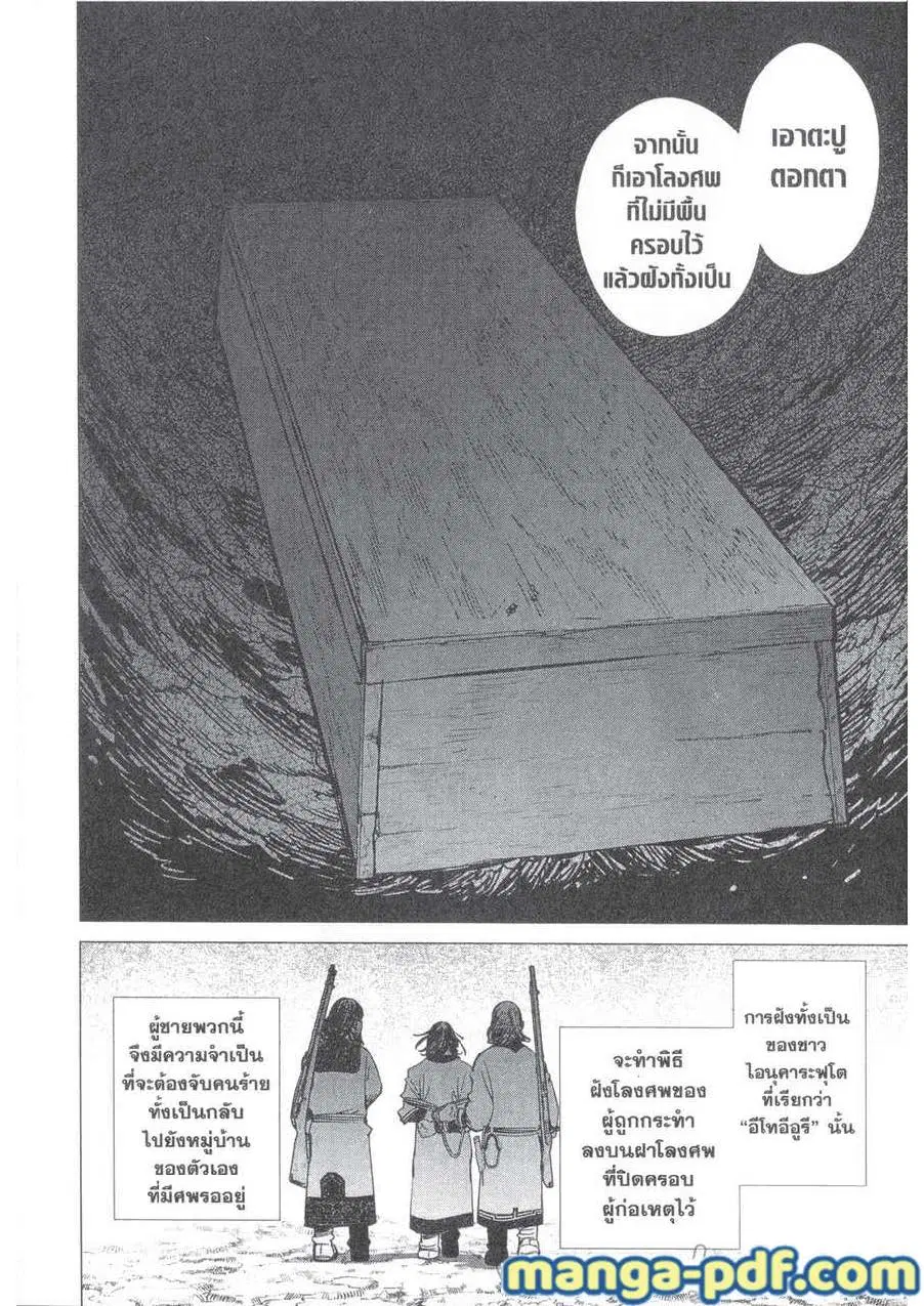 Golden Kamuy ตอนที่ 171 หน้า 16