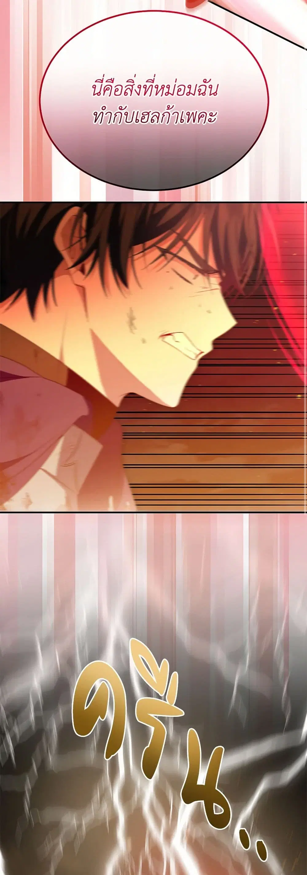 The Real Daughter Is Back ตอนที่ 137 หน้า 34