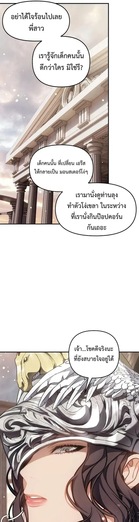 Second Life Ranker ตอนที่ 168 หน้า 25
