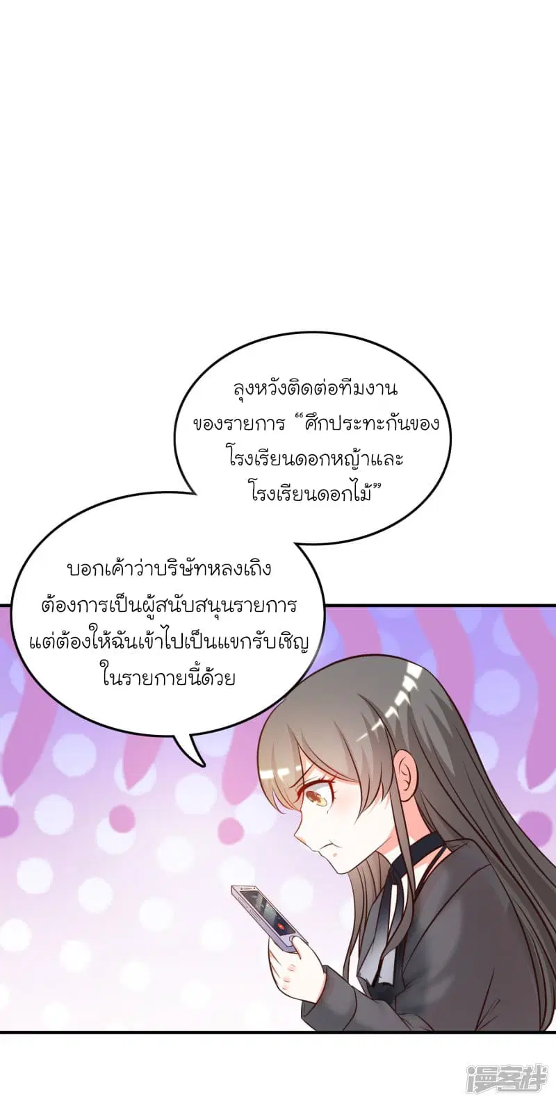 The Strongest Peach Blossom ตอนที่ 39 หน้า 5