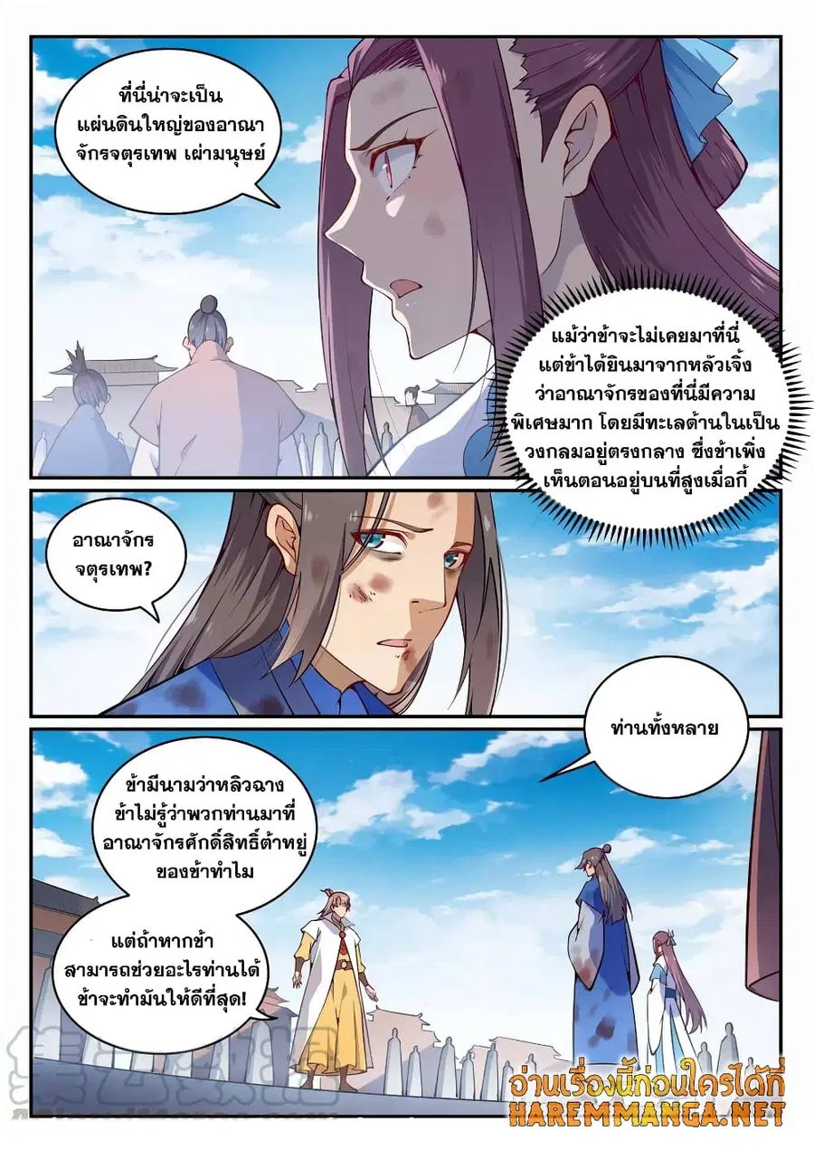 Bailian Chengshen ตอนที่ 703 หน้า 14