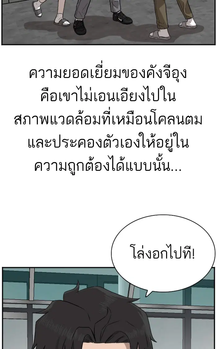 Bad Guy ตอนที่ 75 หน้า 92
