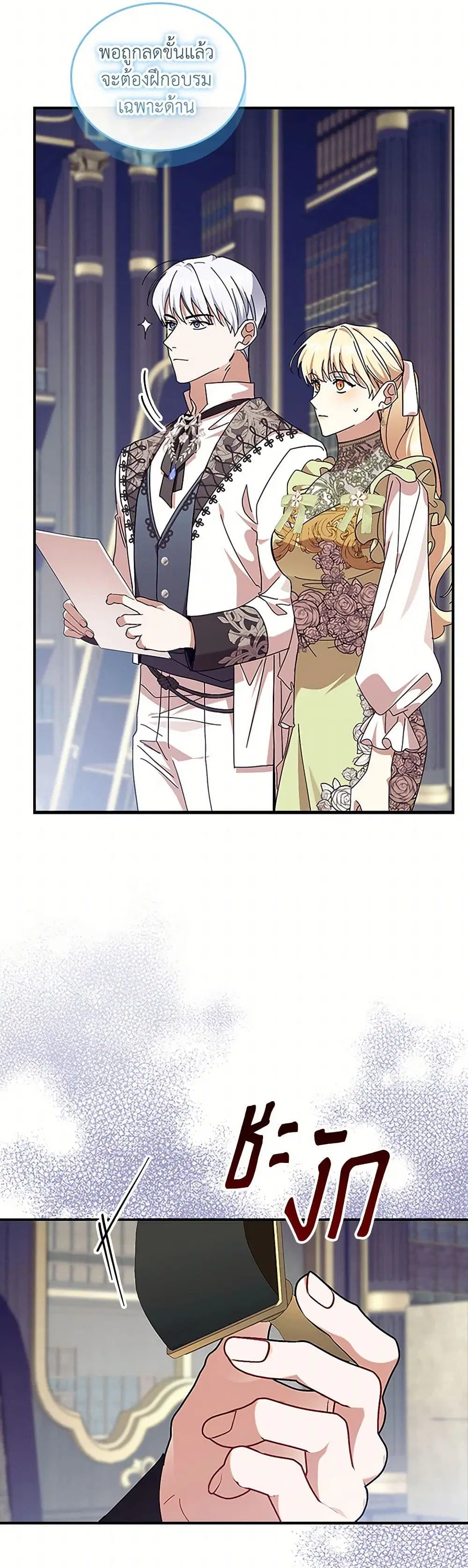 The Beloved Little Princess ตอนที่ 214 หน้า 7