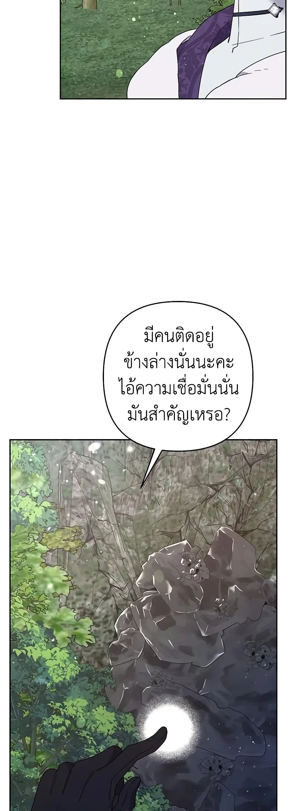 What It Means to Be You ตอนที่ 77 หน้า 10