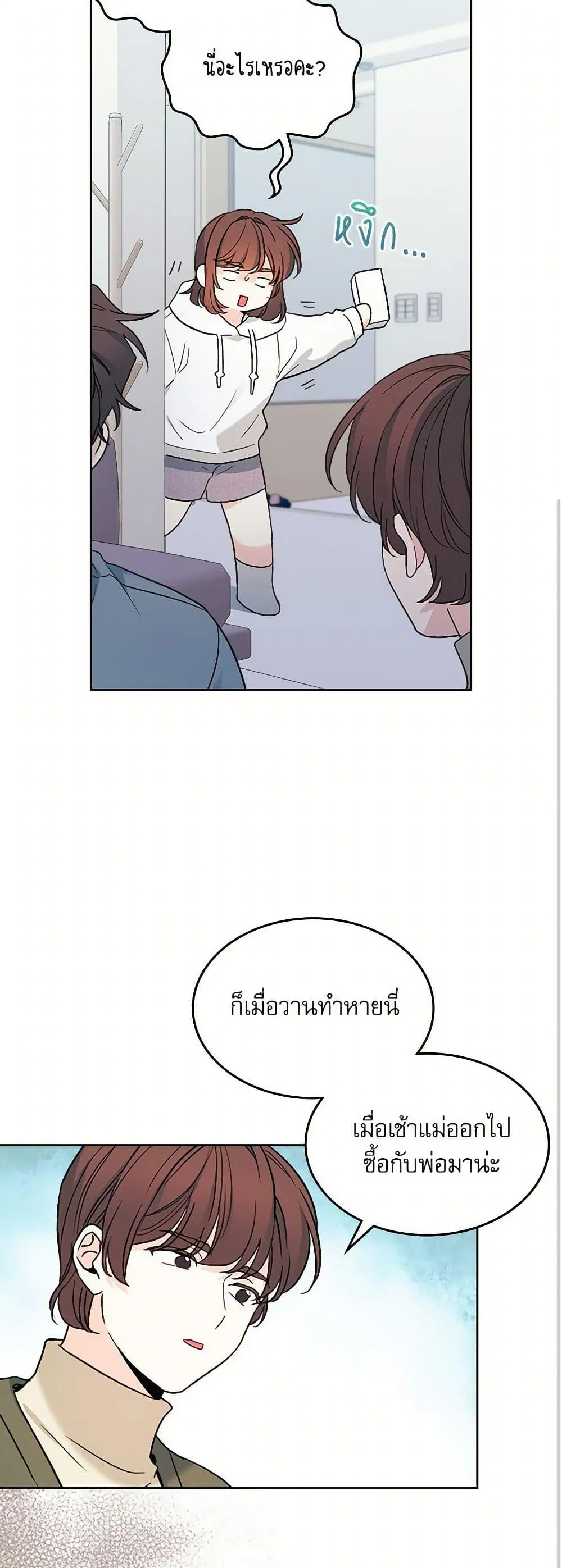 My Life as an Internet Novel ตอนที่ 254 หน้า 31