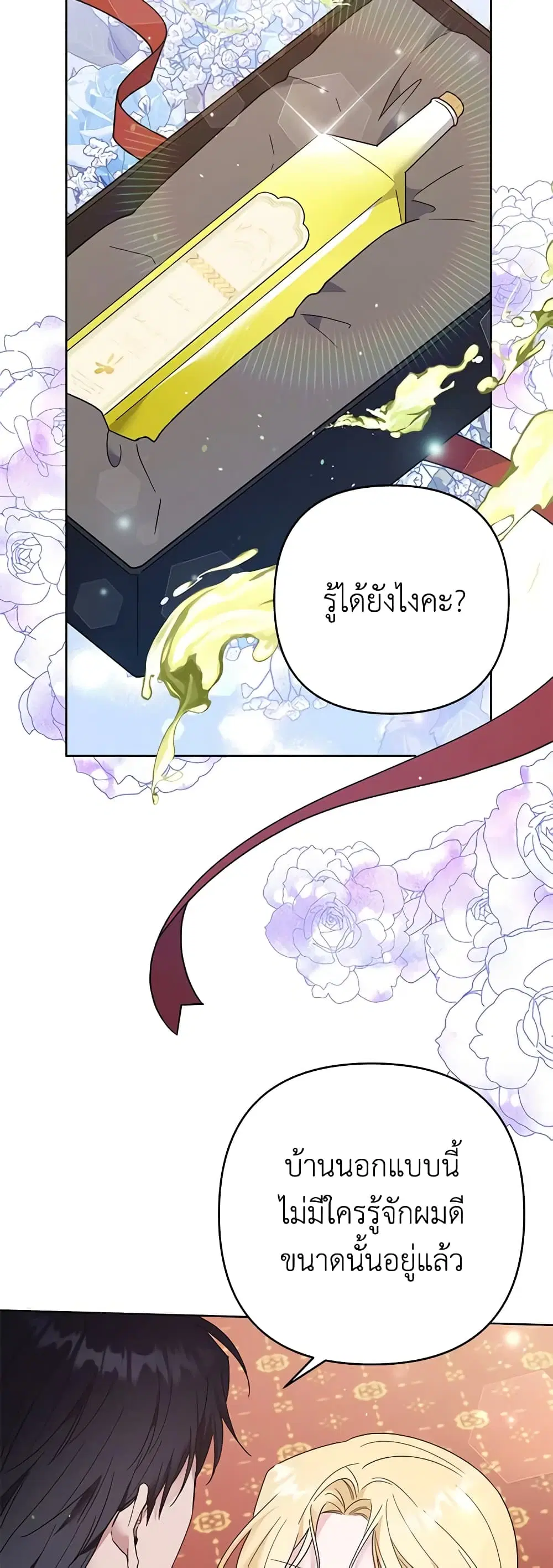 What It Means to Be You ตอนที่ 52 หน้า 38