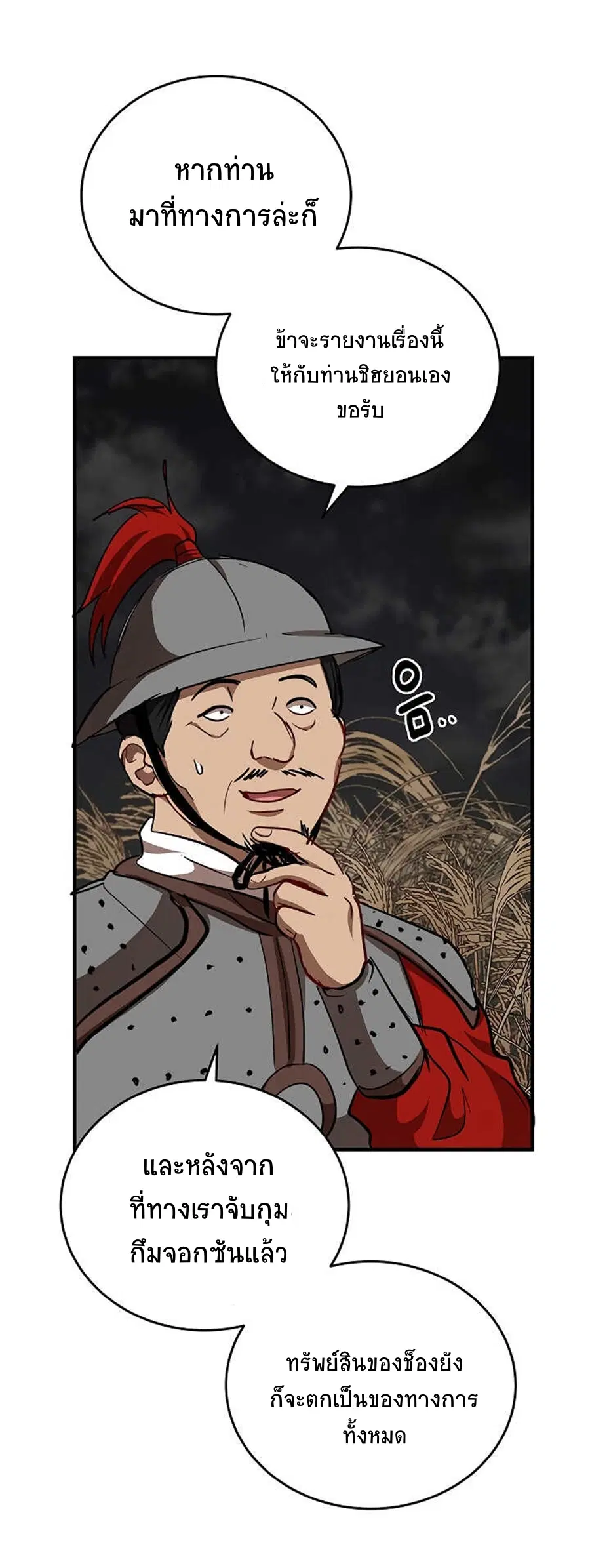 Path of the Shaman ตอนที่ 36 หน้า 44