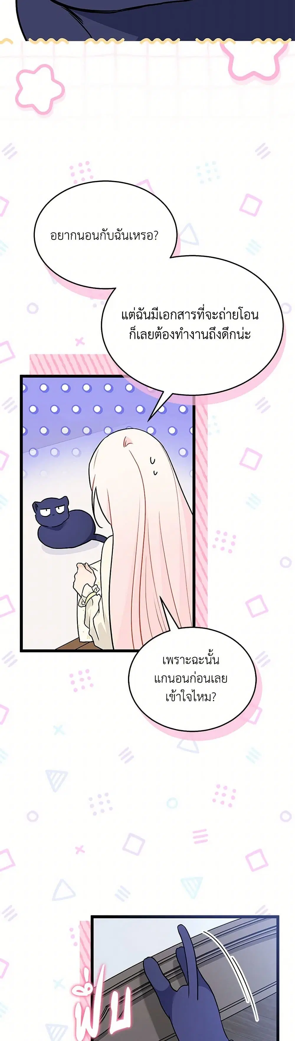 The Symbiotic Relationship Between a Panther and a Rabbit ตอนที่ 163 หน้า 26