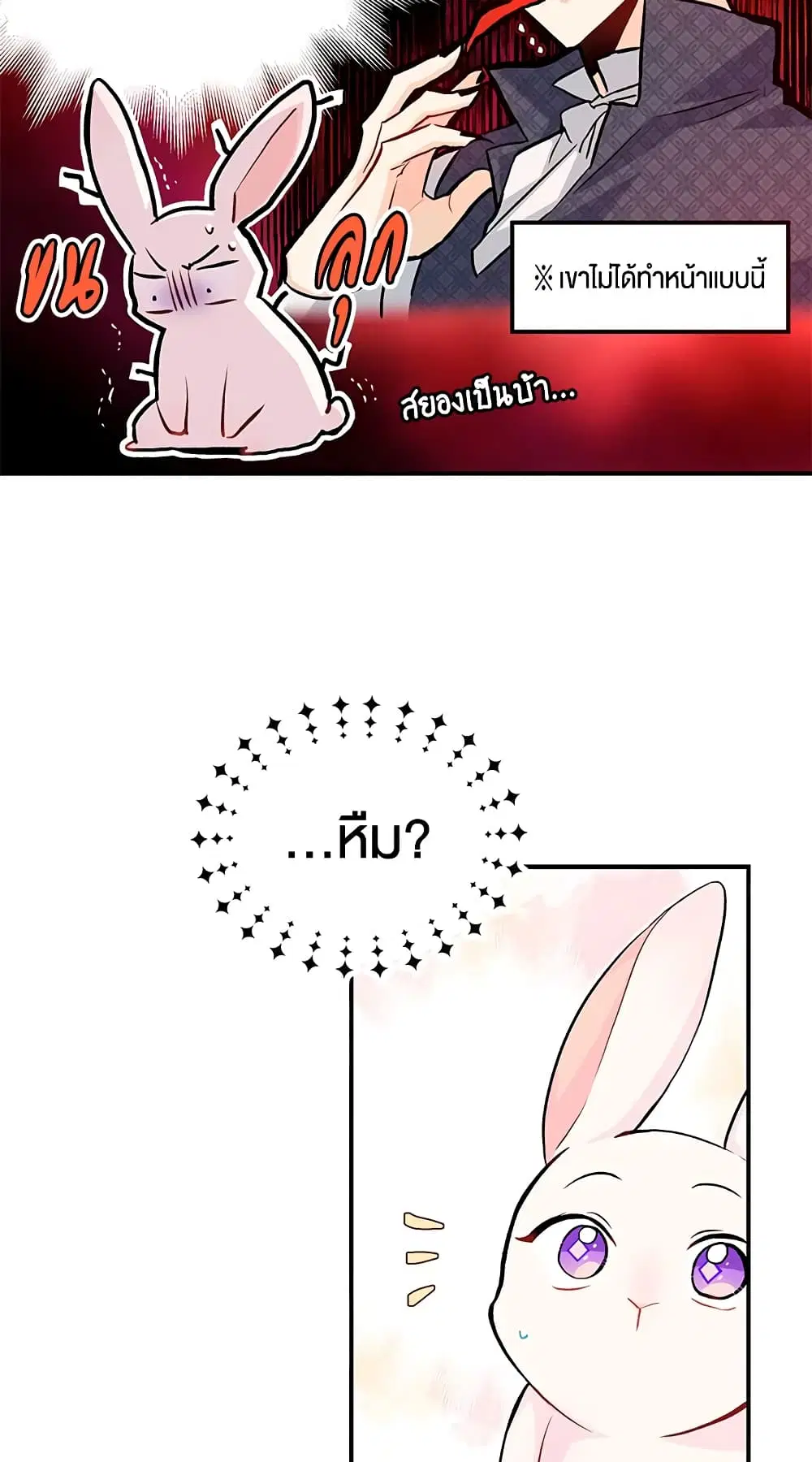 The Symbiotic Relationship Between a Panther and a Rabbit ตอนที่ 3 หน้า 44