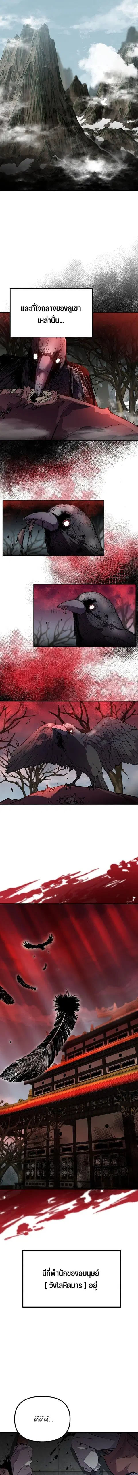 The Reborn Ranker Chronicles ตอนที่ 106 หน้า 4