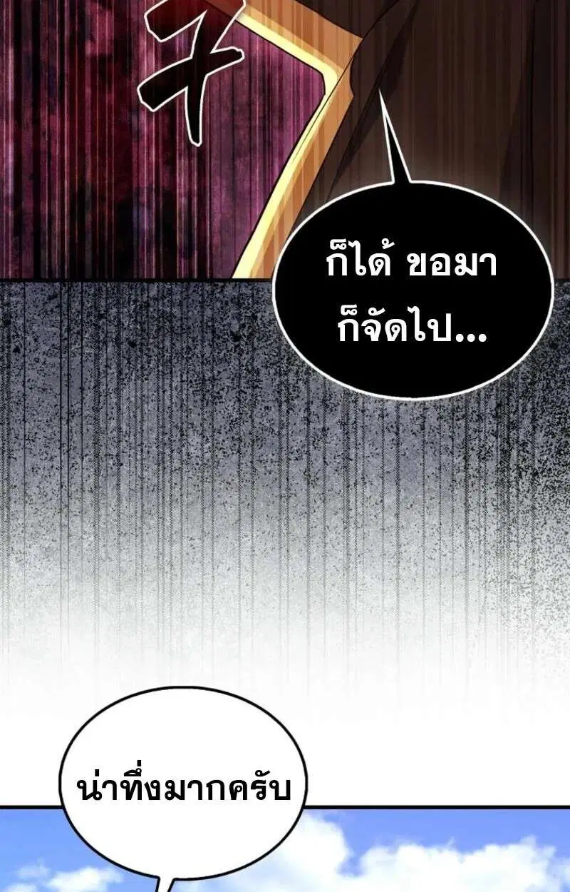 Mightiest Melee Magician สุดยอดจอมเวทย์สายประชิด ตอนที่ 58 หน้า 75