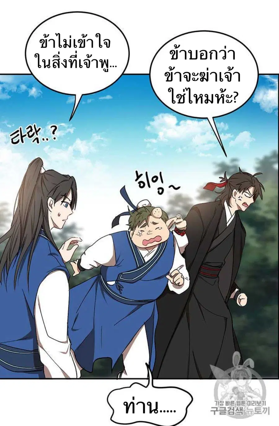 Path of the Shaman ตอนที่ 10 หน้า 97
