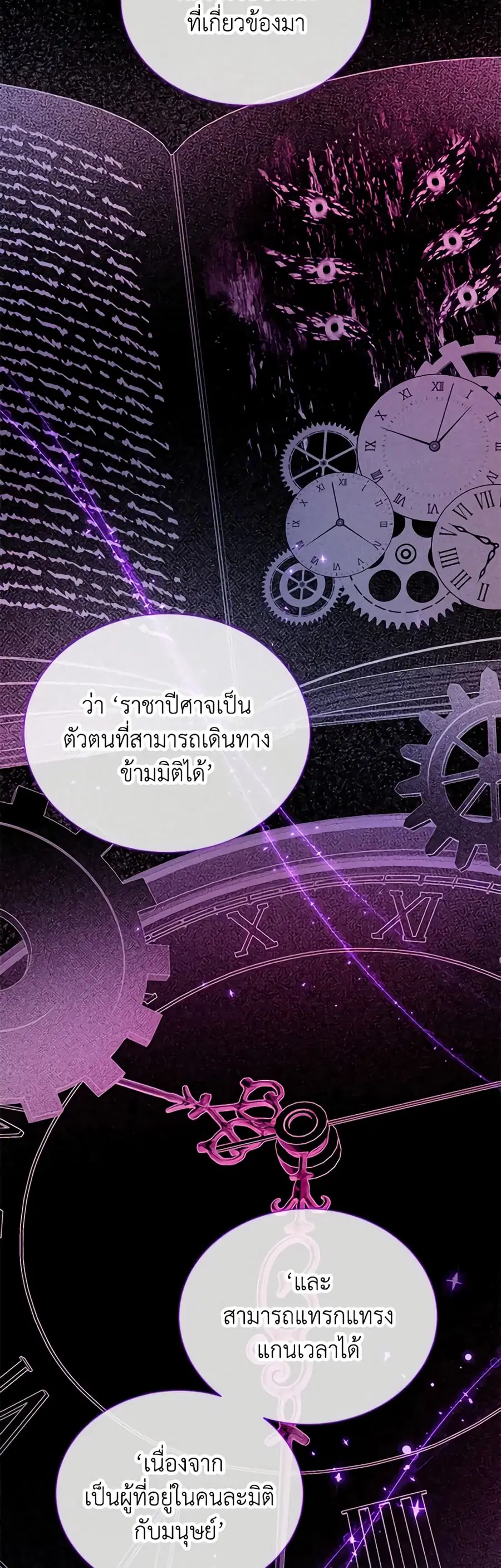 The Soulless Duchess ตอนที่ 138 หน้า 15