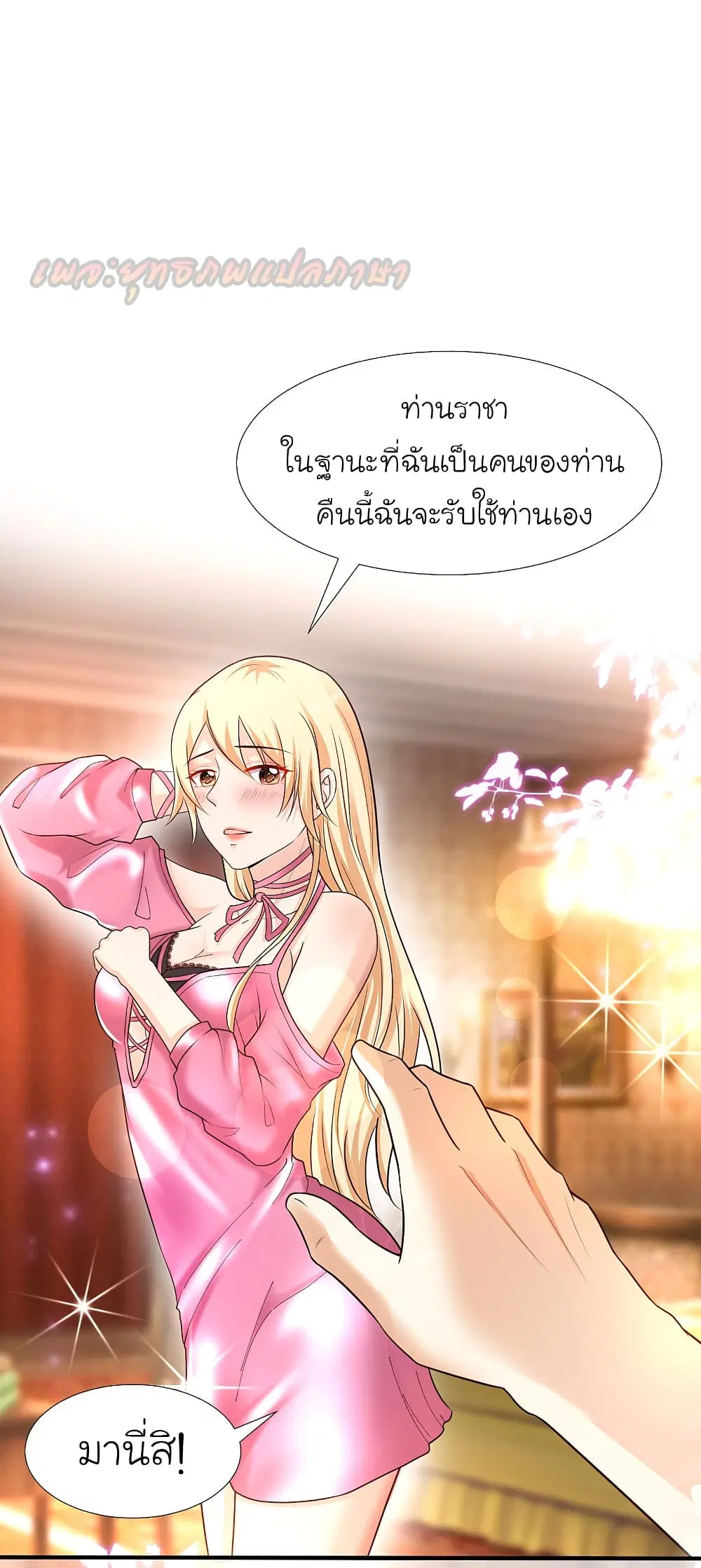 The Strongest Peach Blossom ตอนที่ 180 หน้า 14