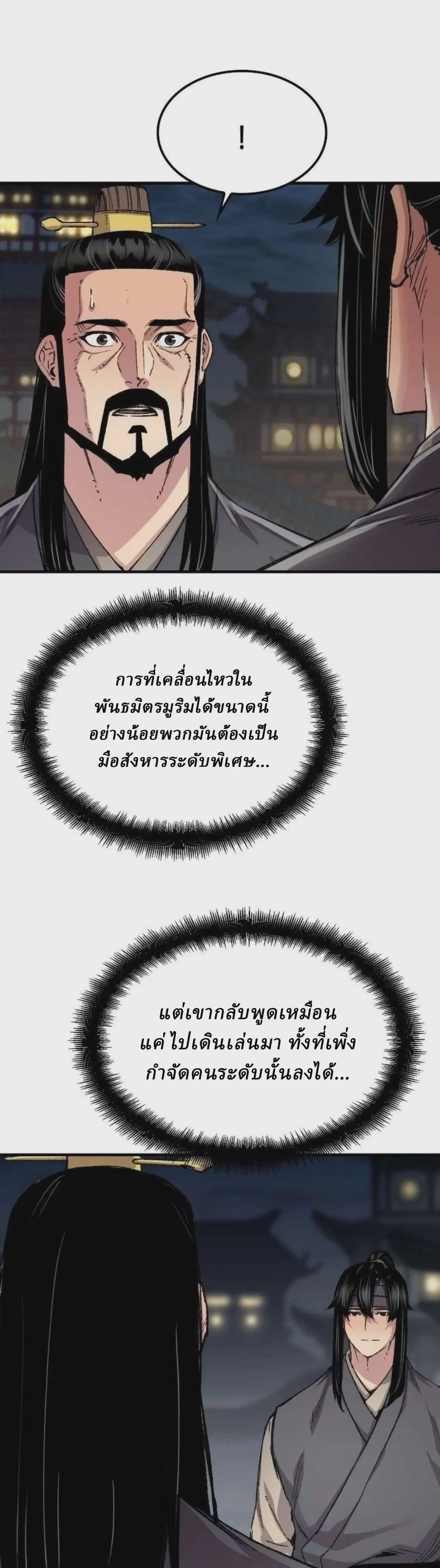 Reborn As The Heavenly Demon ตอนที่ 111 หน้า 4