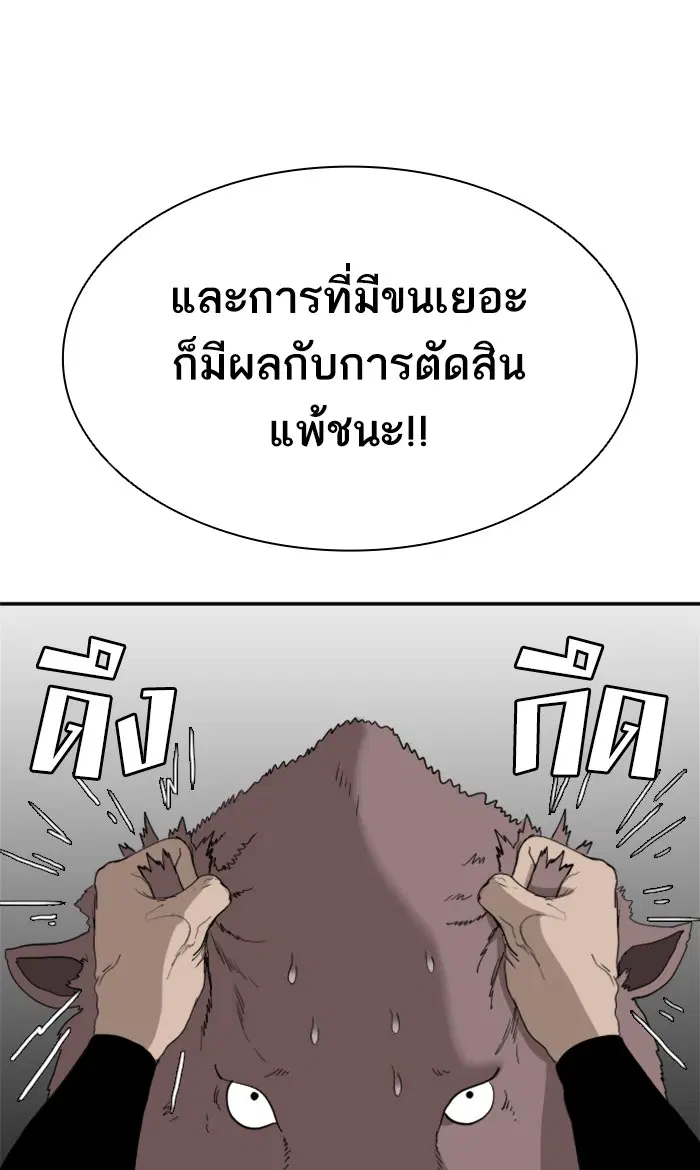 Bad Guy ตอนที่ 68 หน้า 62