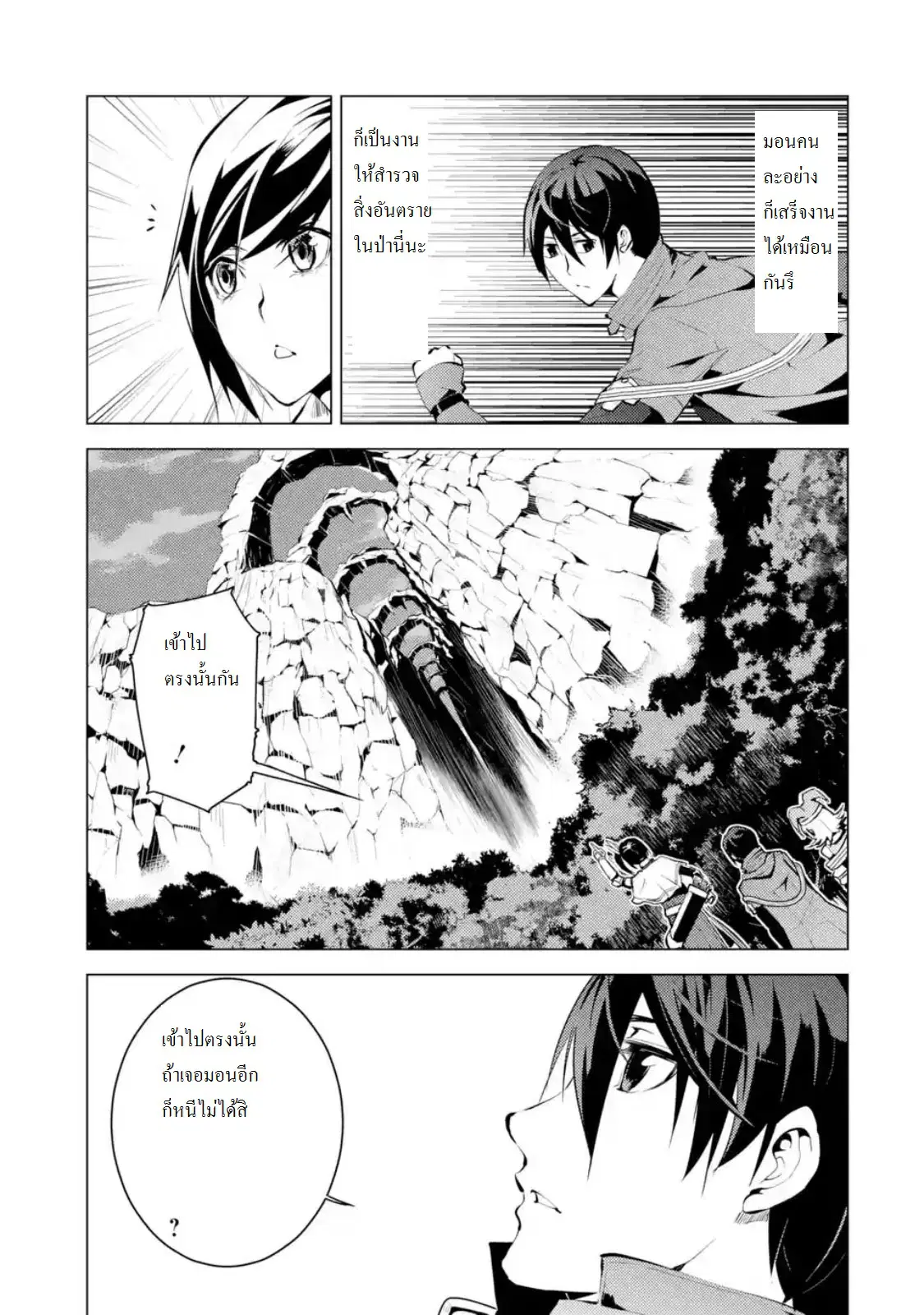 Tensei Kenja no Isekai Life ตอนที่ 8 หน้า 5