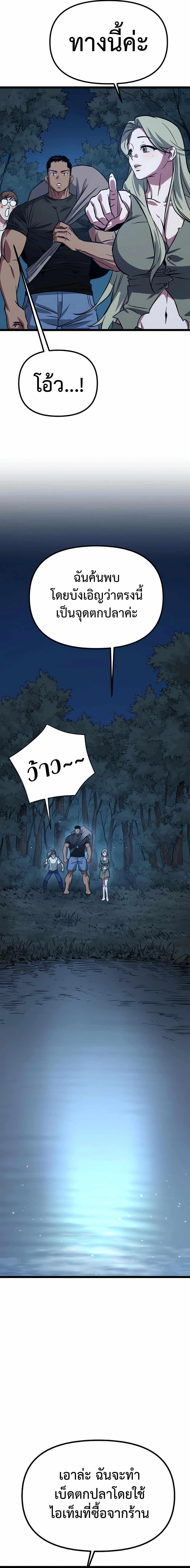 The Barbarian of Seoul Station ตอนที่ 3 หน้า 28