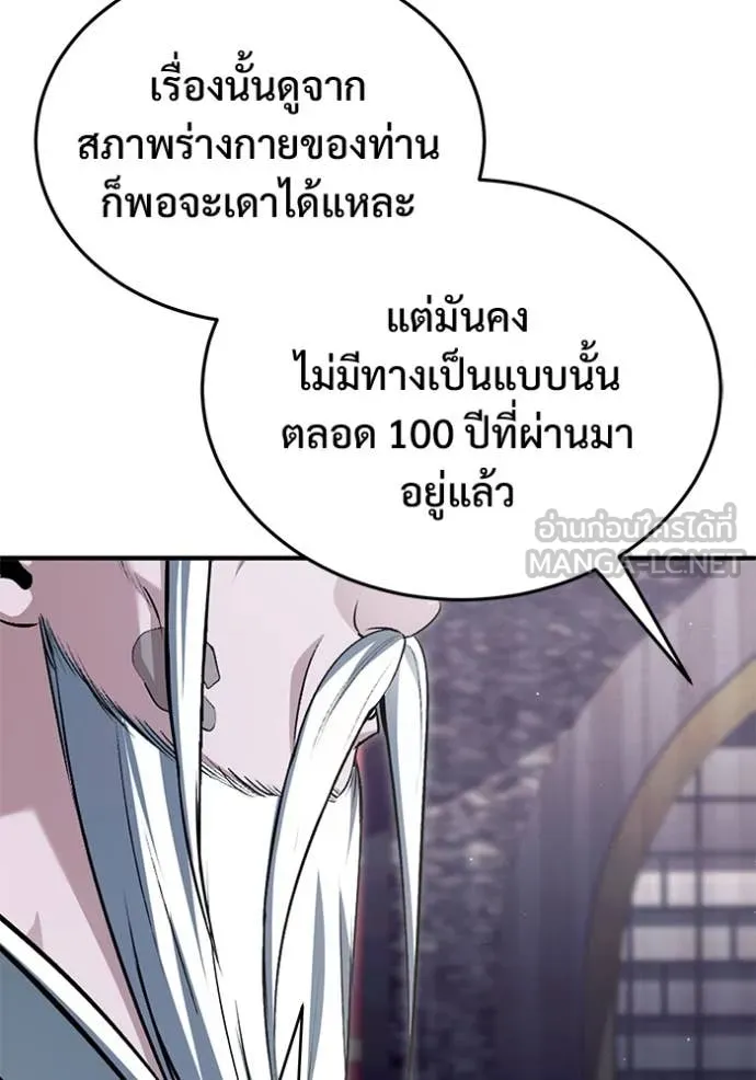 Regressor’s Life After Retirement ตอนที่ 84 หน้า 14