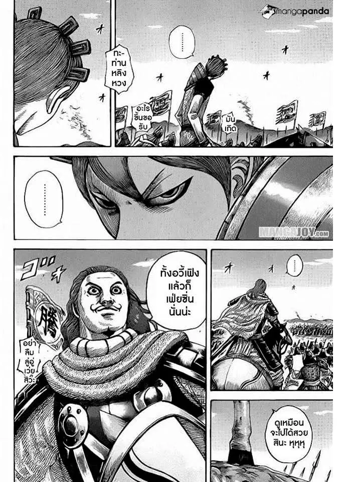 Kingdom ตอนที่ 400 หน้า 12