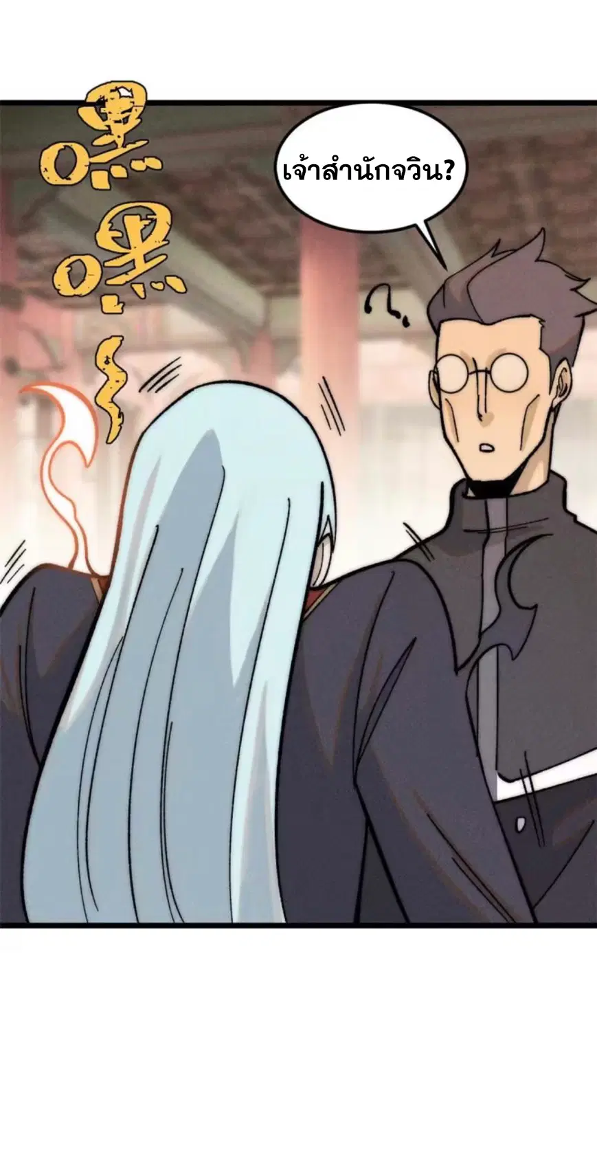 All Hail the Sect Leader ตอนที่ 219 หน้า 17