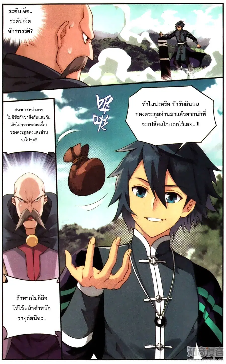 Doupo Cangqiong ตอนที่ 221 หน้า 17
