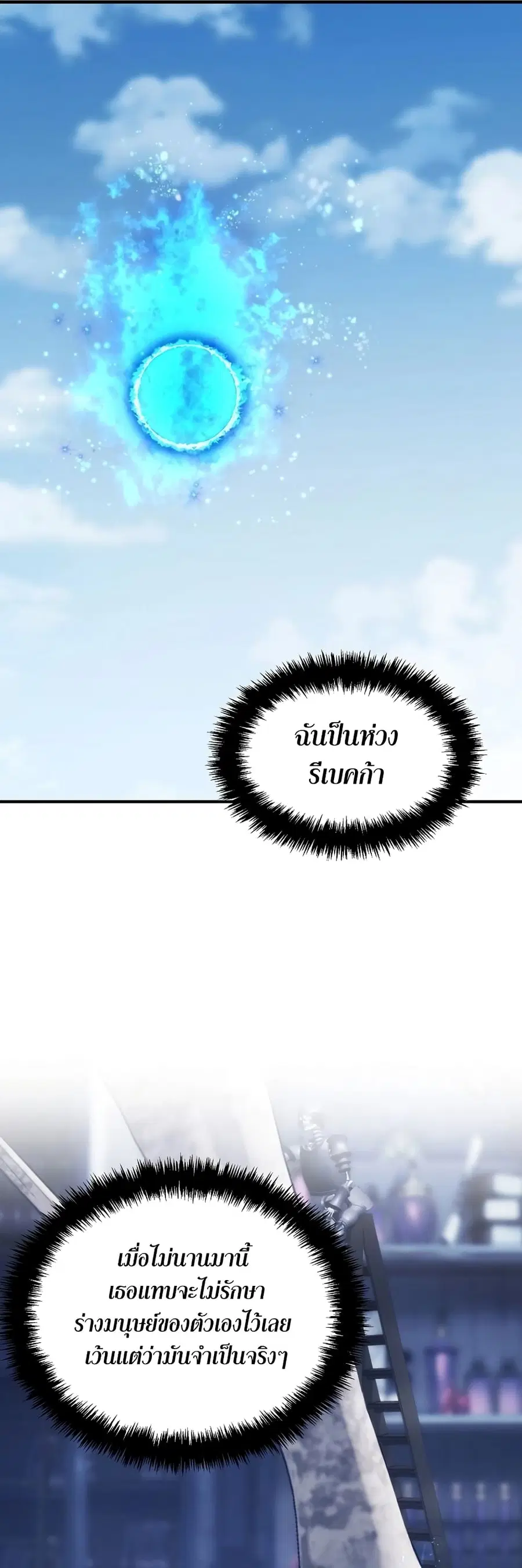Ranker Who Lives A Second Time ตอนที่ 186 หน้า 29