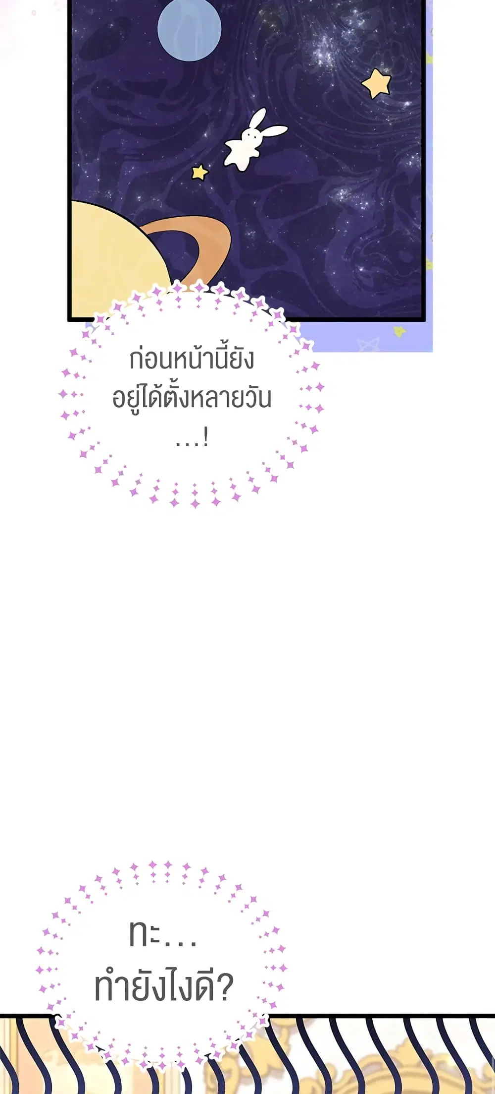 The Symbiotic Relationship Between a Panther and a Rabbit ตอนที่ 63 หน้า 9