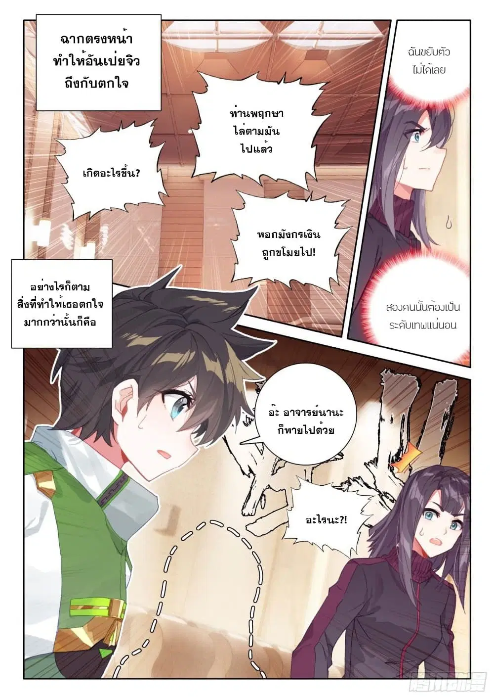 Douluo Dalu IV: Zhongji Douluo ตอนที่ 220 หน้า 16