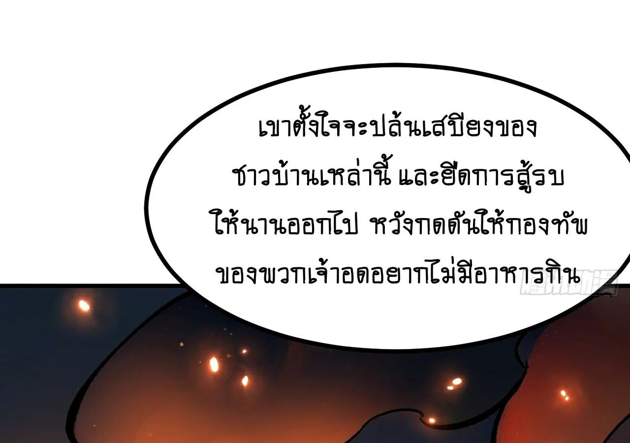 AccidentaIIy Became Famous Throughout History ตอนที่ 28 หน้า 56