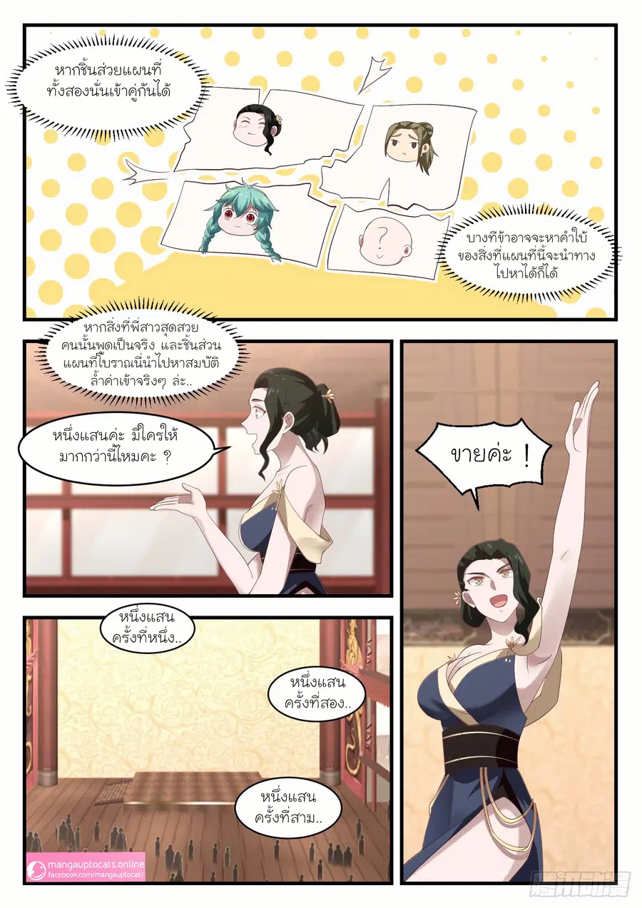 Martial Peak ตอนที่ 1053 หน้า 9