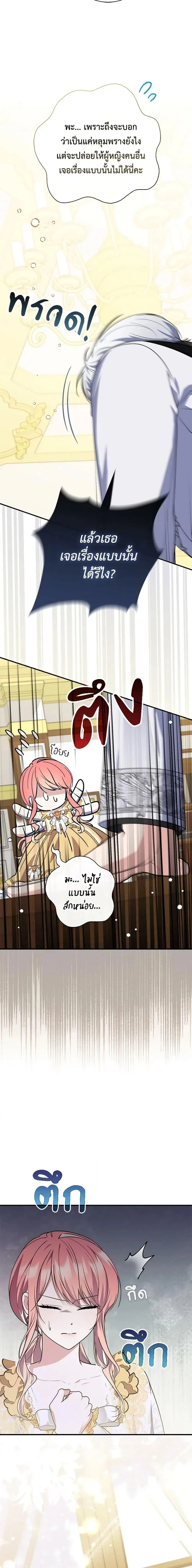 A Princess Who Reads Fortune ตอนที่ 43 หน้า 18