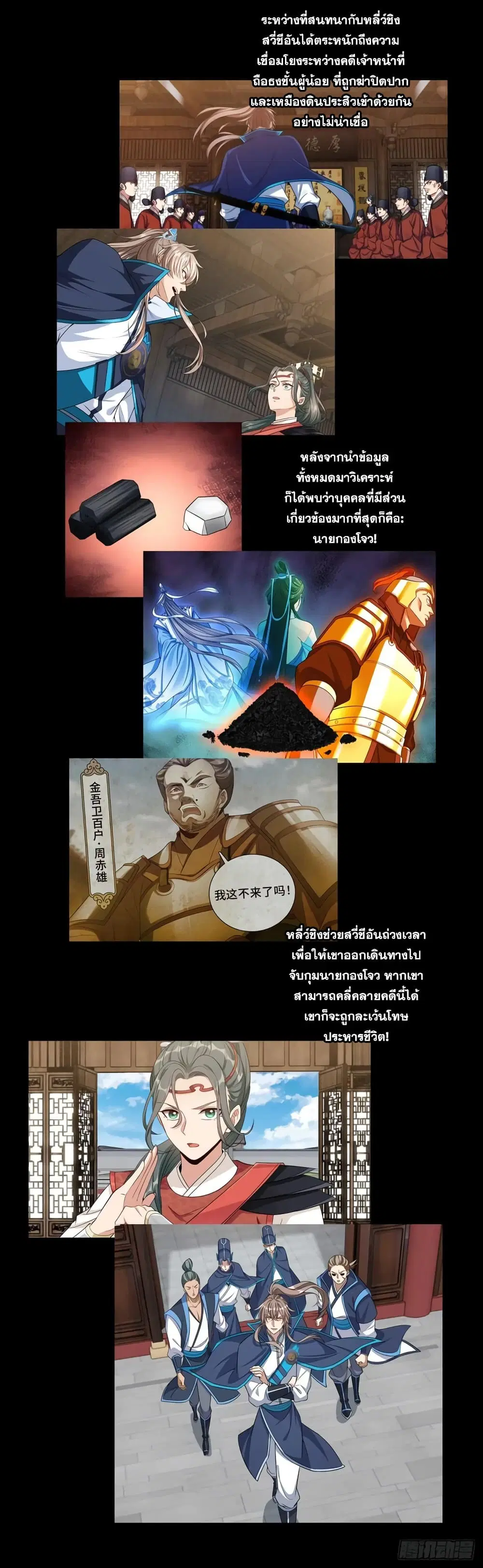 Nightwatcher ตอนที่ 145 หน้า 4