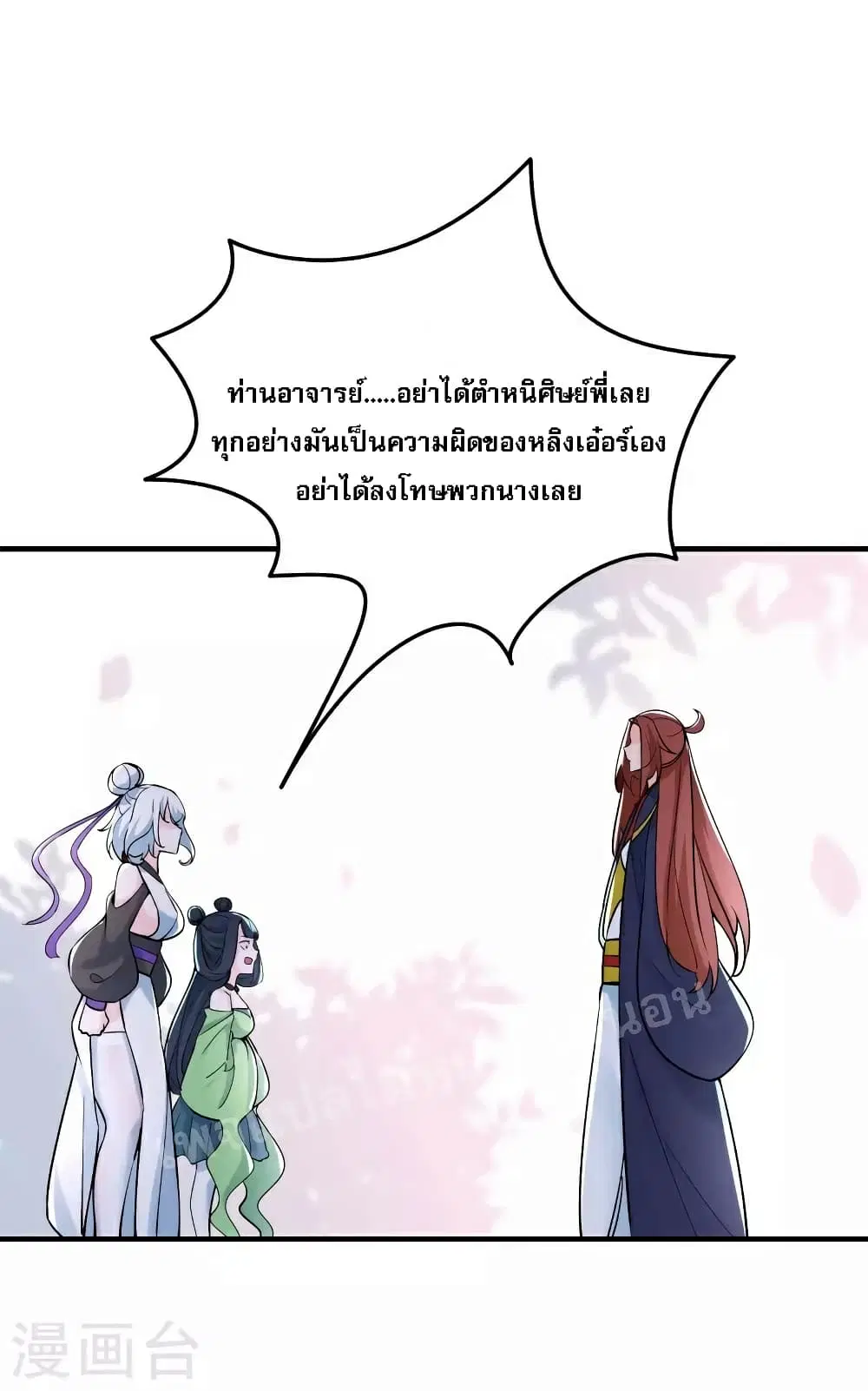 My Harem is All Female Students ตอนที่ 52 หน้า 27