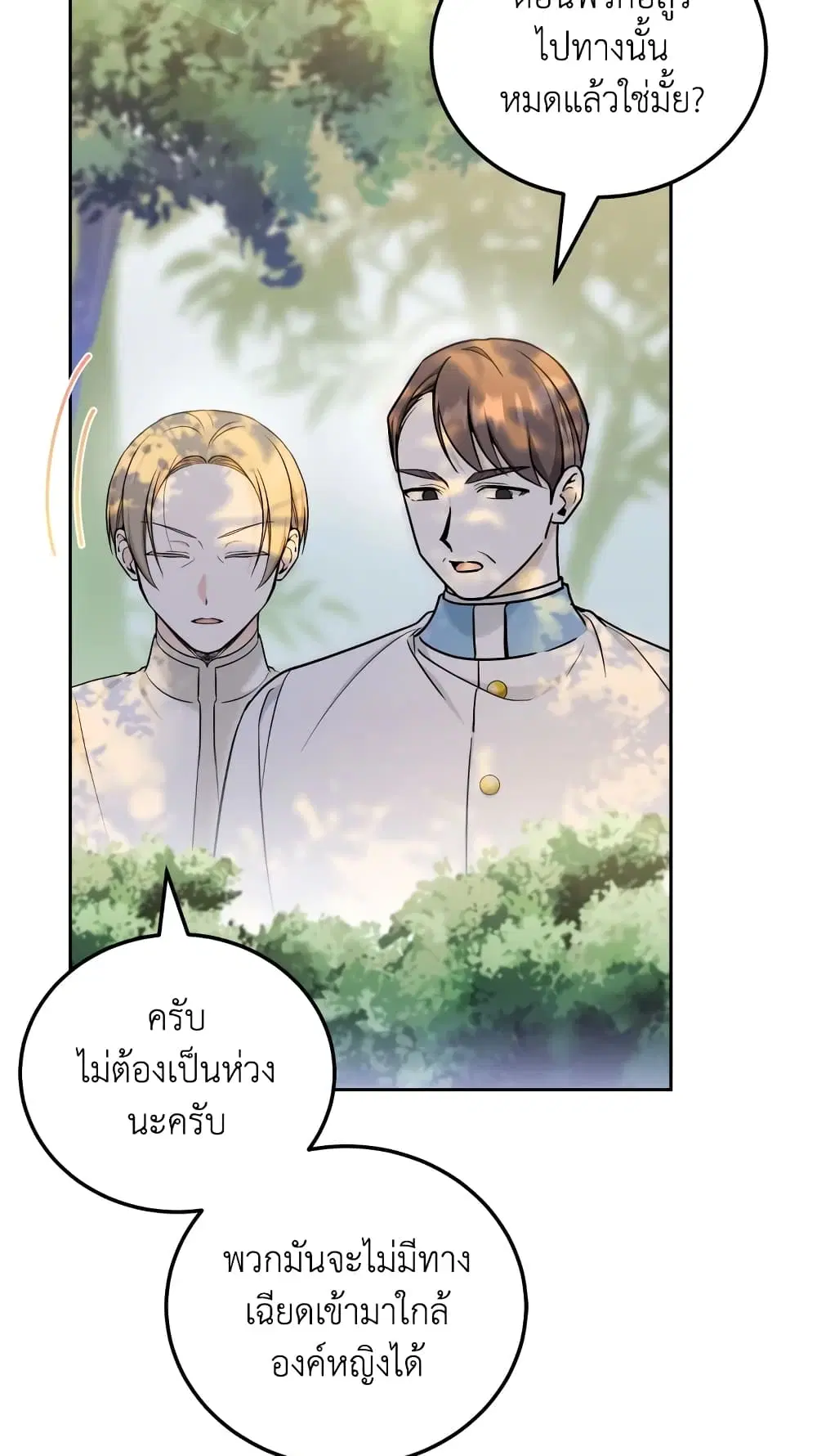 The Wicked Little Princess ตอนที่ 70 หน้า 40