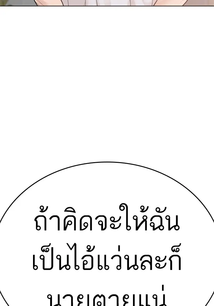 How to Fight ตอนที่ 161 หน้า 165