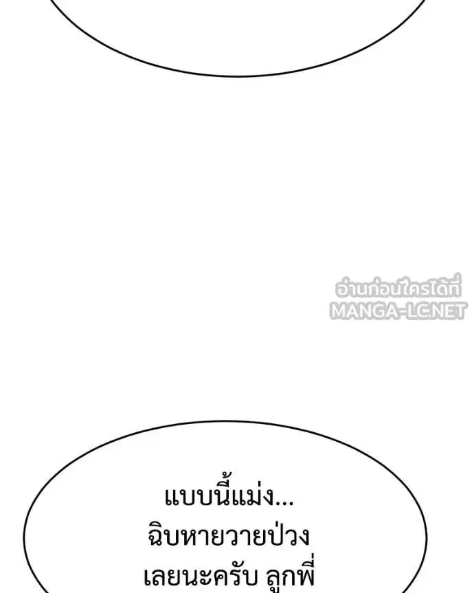 Baek XX ตอนที่ 166 หน้า 84