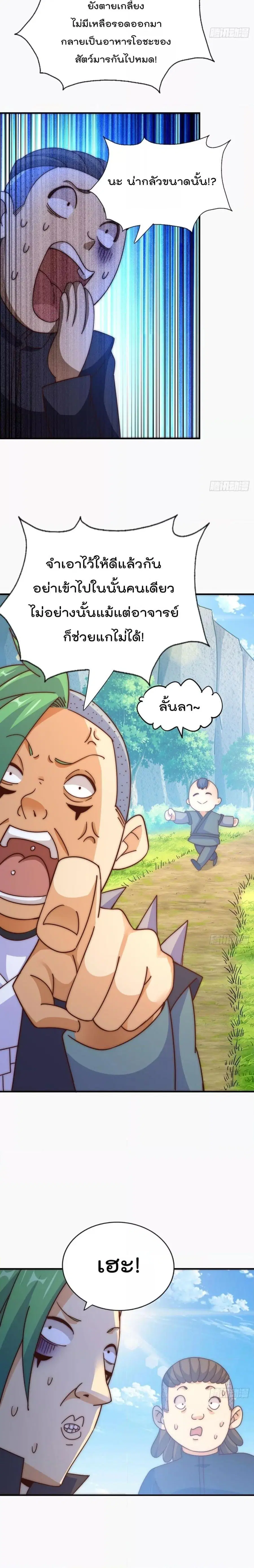 Who is your Daddy ตอนที่ 237 หน้า 14