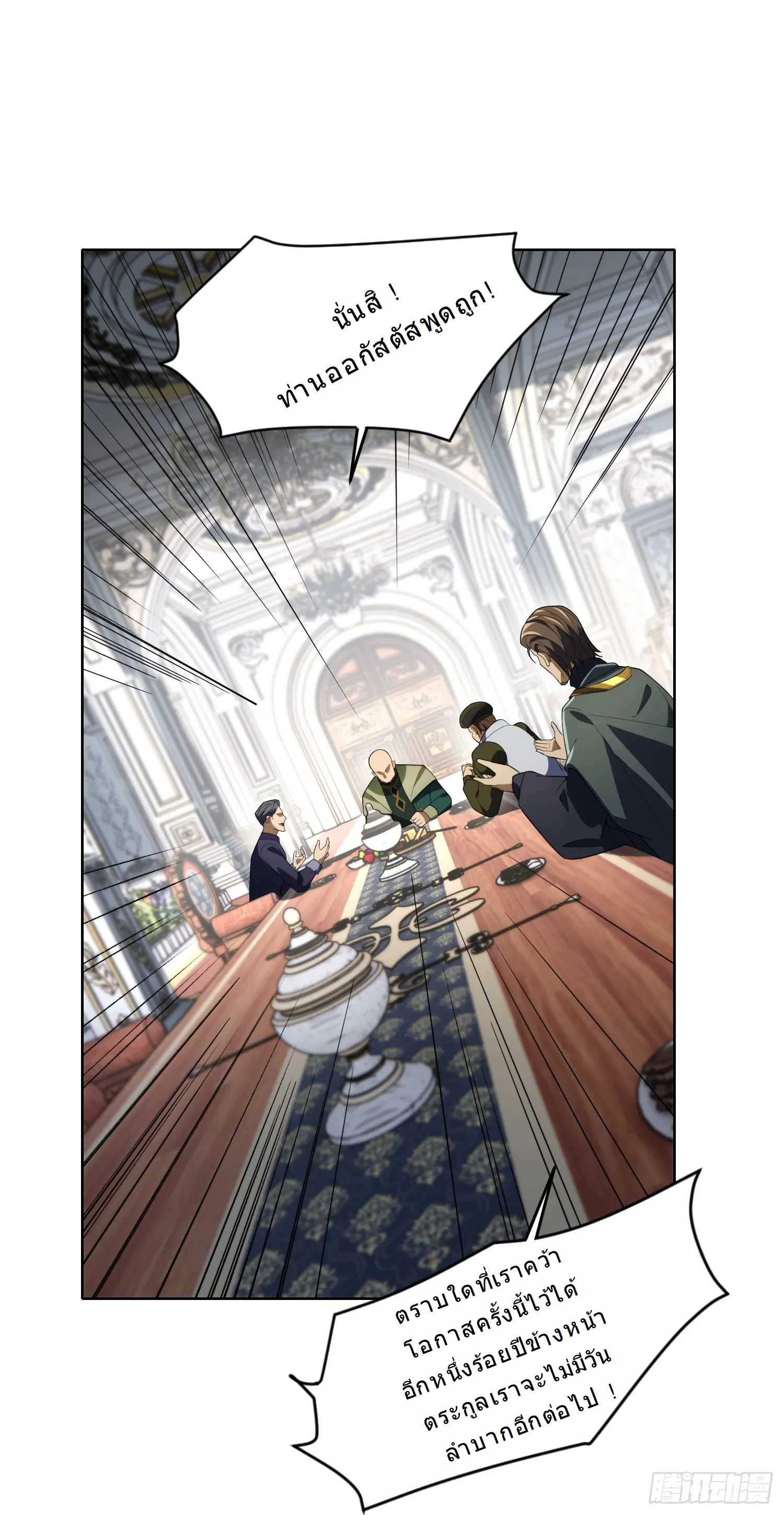 Forging an Industrial Empire in a Magical World – ก่อร่างสร้างจักรวรรดิอุตสาหกรรมในโลกเวทมนตร์ ตอนที่ 11 หน้า 31