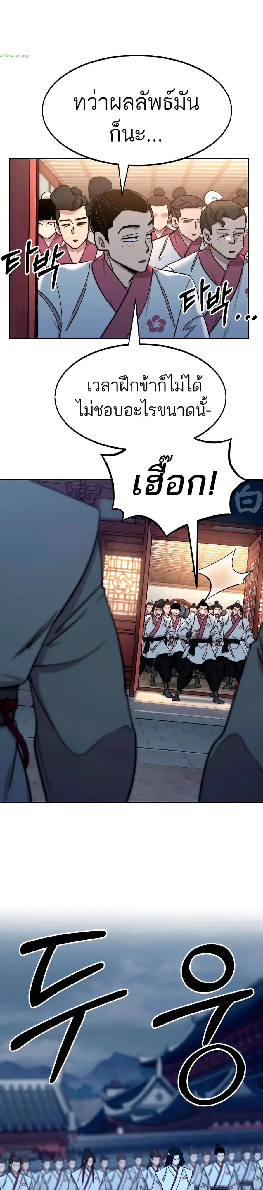 Return of the Mount Hua Sect ตอนที่ 71 หน้า 16