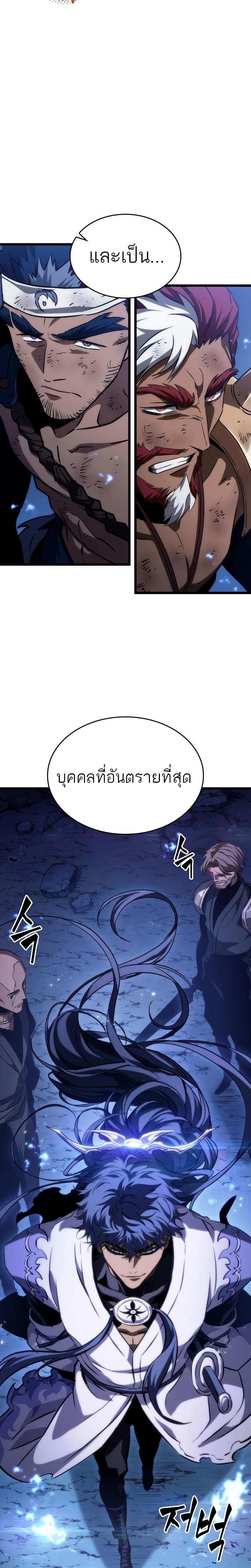 The World After the end โลกหลังการล่มสลาย ตอนที่ 83 หน้า 5