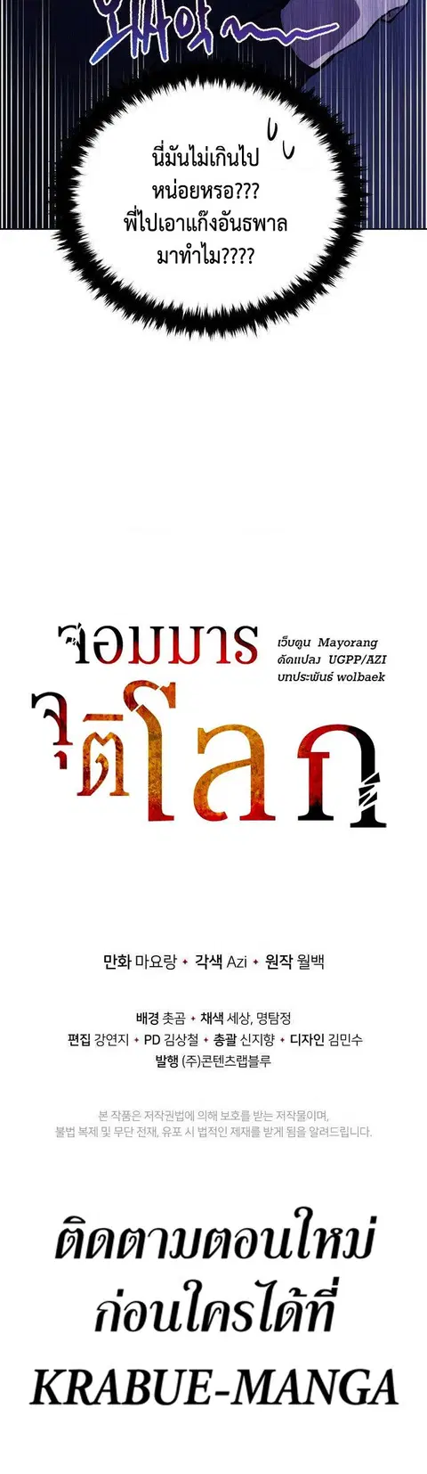 The Descent of the Demonic Master ตอนที่ 95 หน้า 30