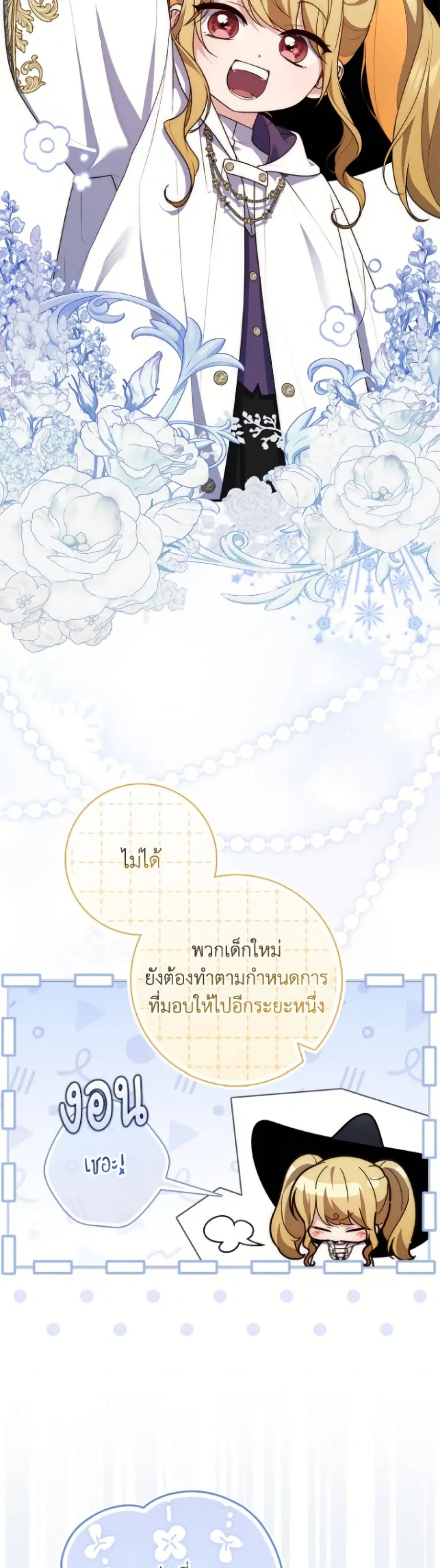 Fortune-Telling Lady ตอนที่ 121 หน้า 32