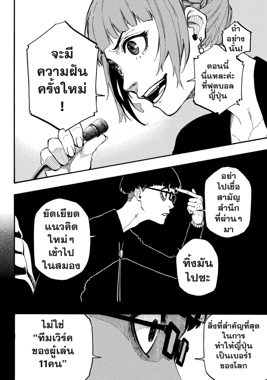 Blue lock ตอนที่ 4 หน้า 15