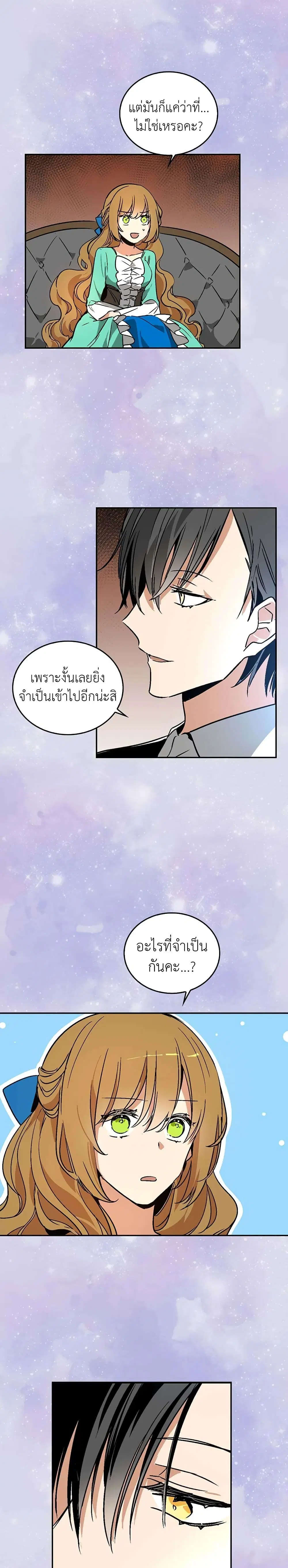 The Reason Why Raeliana Ended up at the Duke’s Mansion ตอนที่ 8 หน้า 12